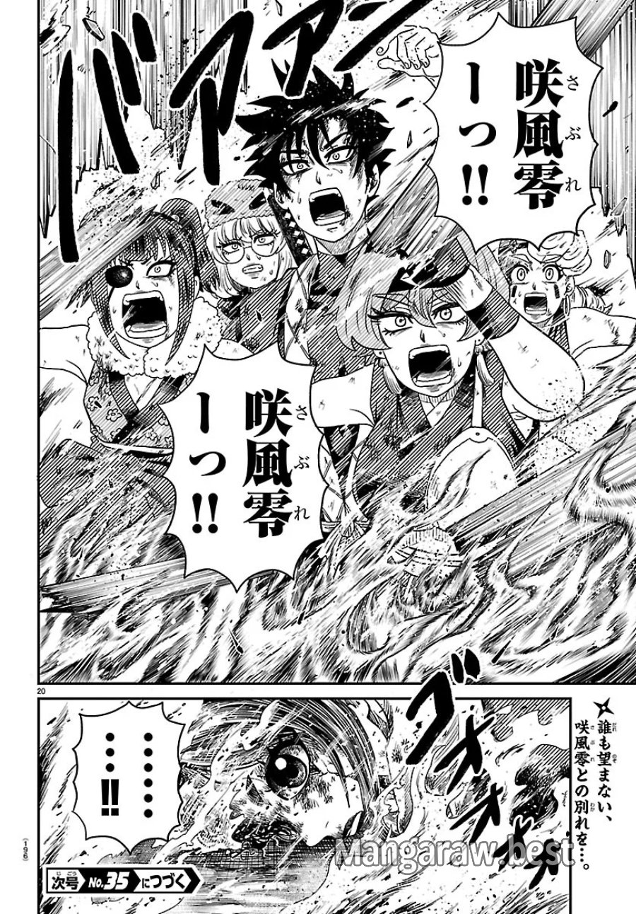 半蔵と十三人の女忍たち 第27話 - Page 20