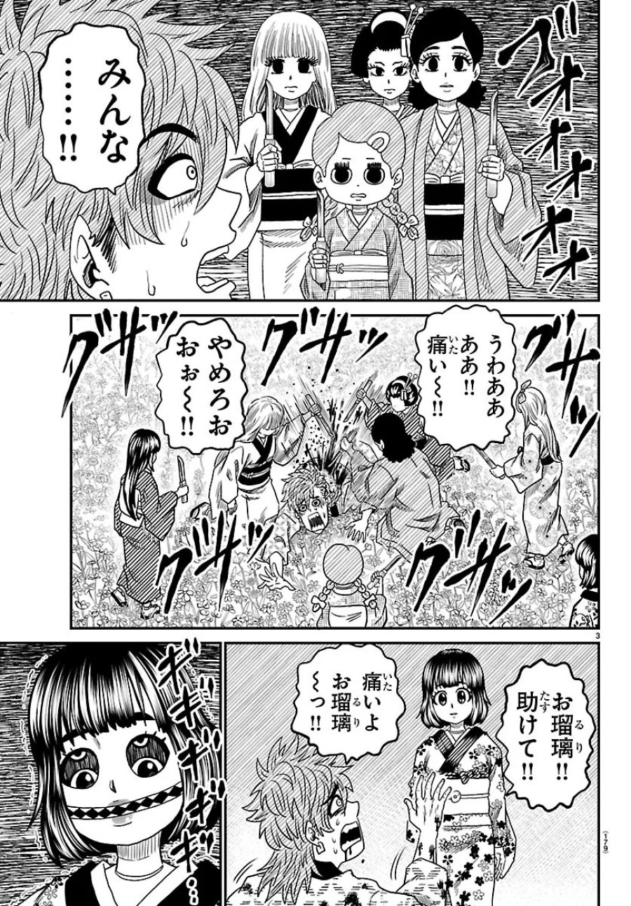 半蔵と十三人の女忍たち 第27話 - Page 3