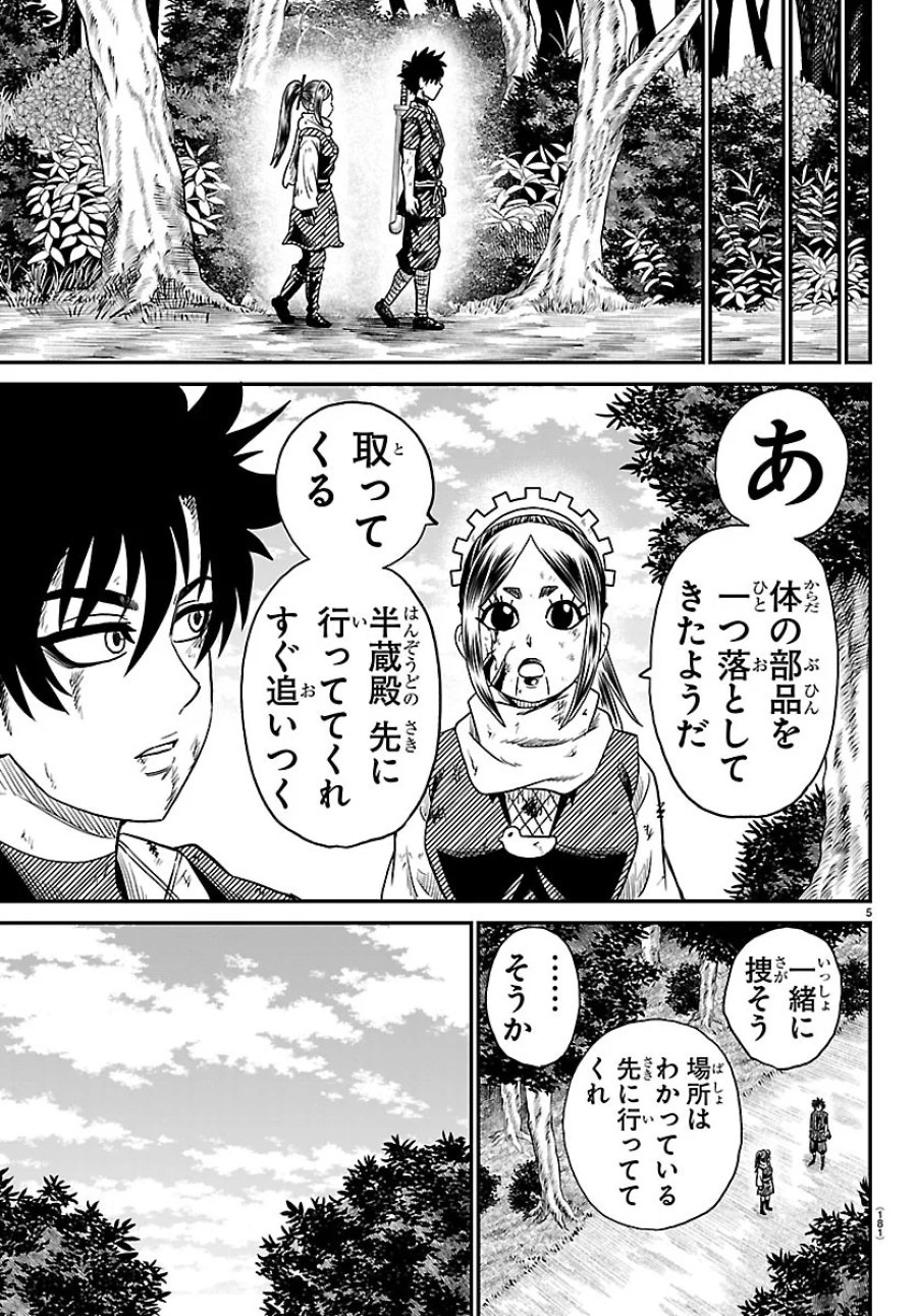 半蔵と十三人の女忍たち 第27話 - Page 5