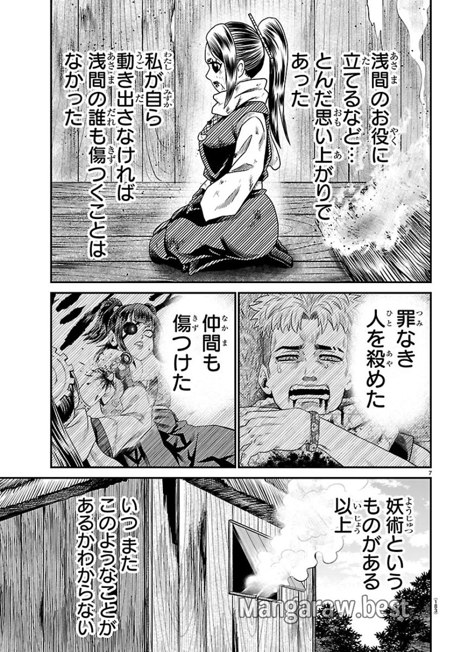 半蔵と十三人の女忍たち 第27話 - Page 7