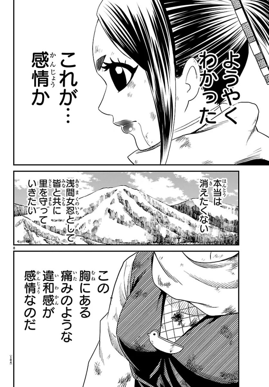 半蔵と十三人の女忍たち 第27話 - Page 8