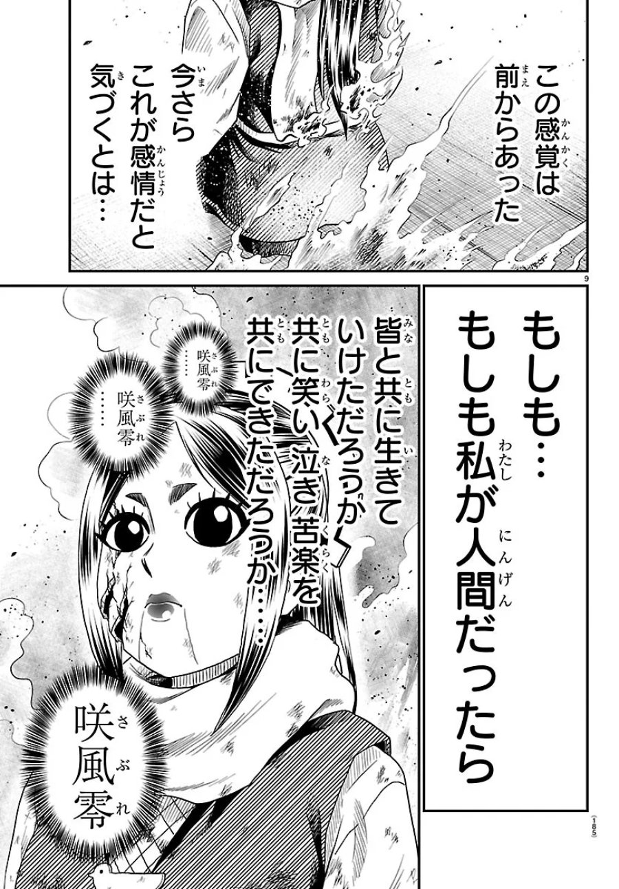 半蔵と十三人の女忍たち 第27話 - Page 9
