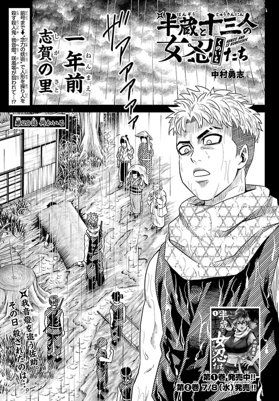 半蔵と十三人の女忍たち 第20話 - Page 1