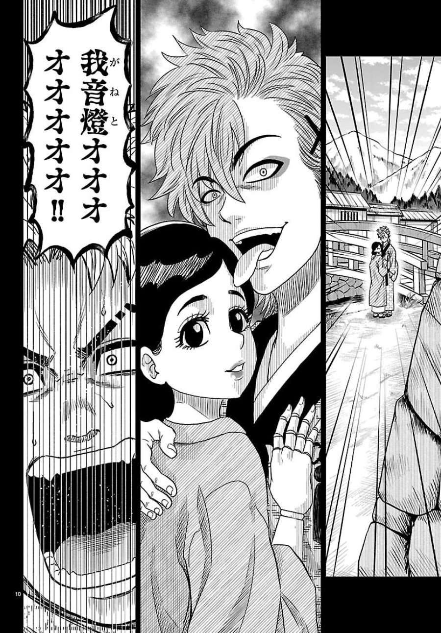 半蔵と十三人の女忍たち 第20話 - Page 10
