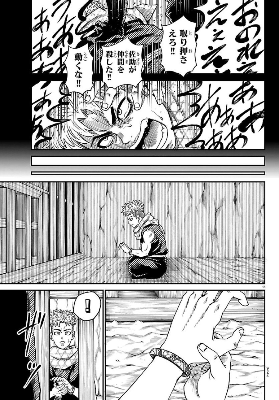 半蔵と十三人の女忍たち 第20話 - Page 11