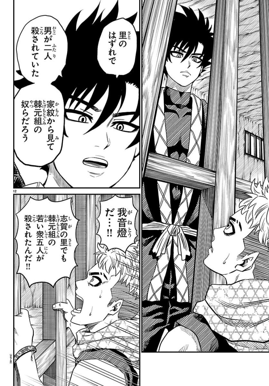 半蔵と十三人の女忍たち 第20話 - Page 12