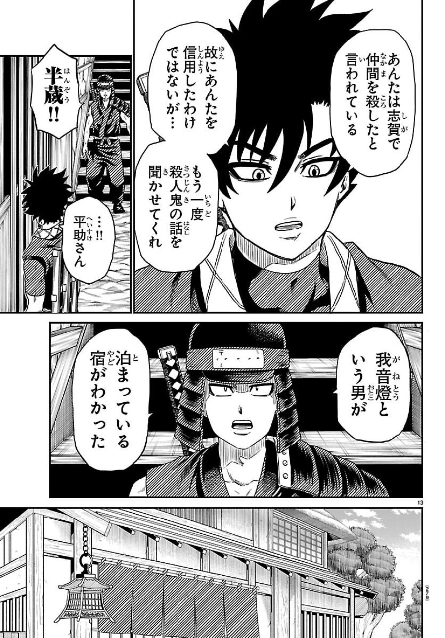 半蔵と十三人の女忍たち 第20話 - Page 13
