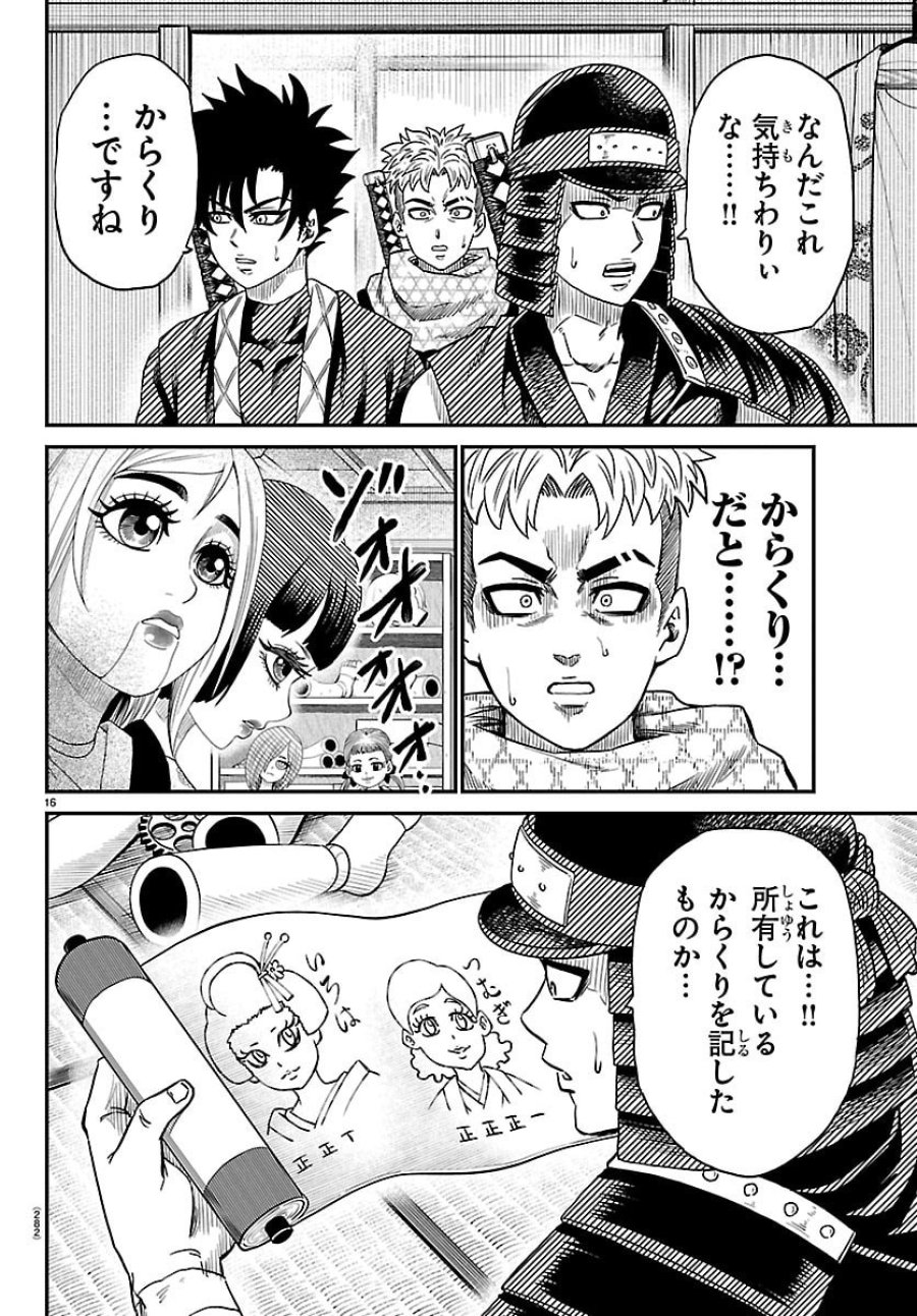 半蔵と十三人の女忍たち 第20話 - Page 16
