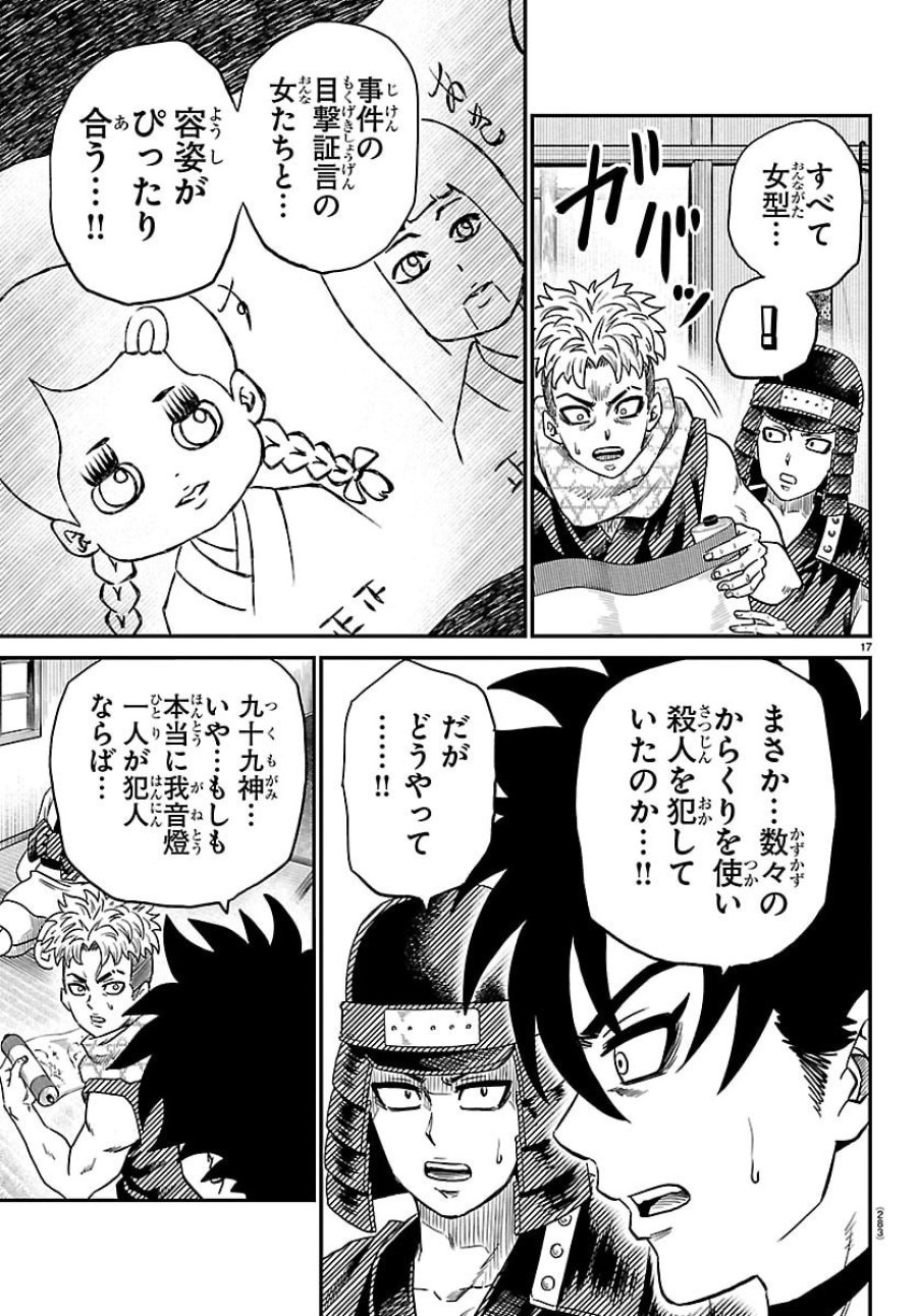 半蔵と十三人の女忍たち 第20話 - Page 17