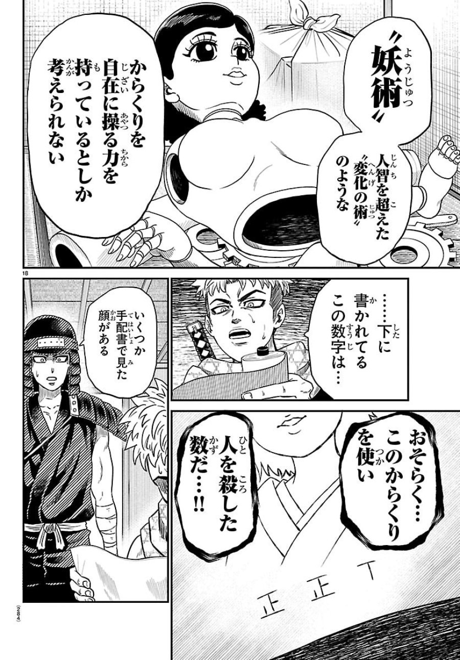 半蔵と十三人の女忍たち 第20話 - Page 18
