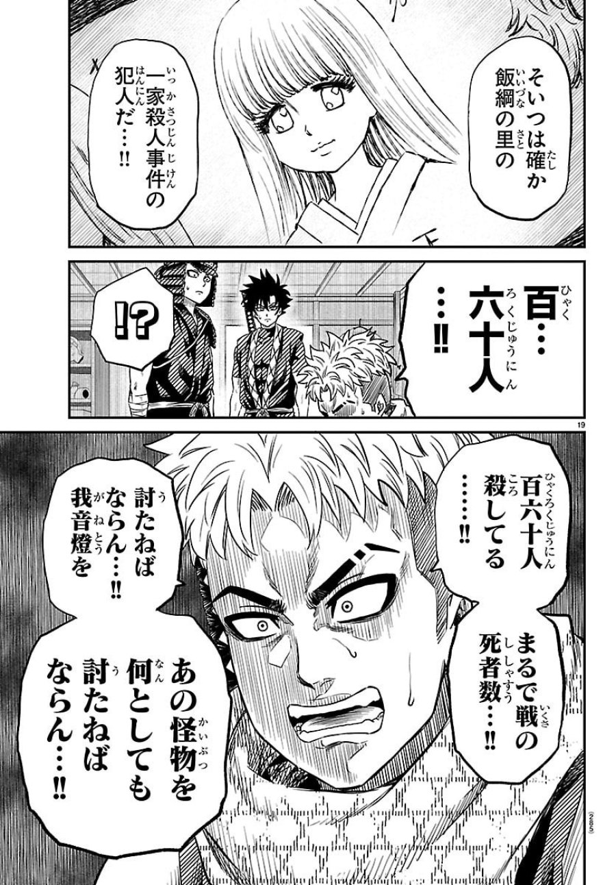 半蔵と十三人の女忍たち 第20話 - Page 19