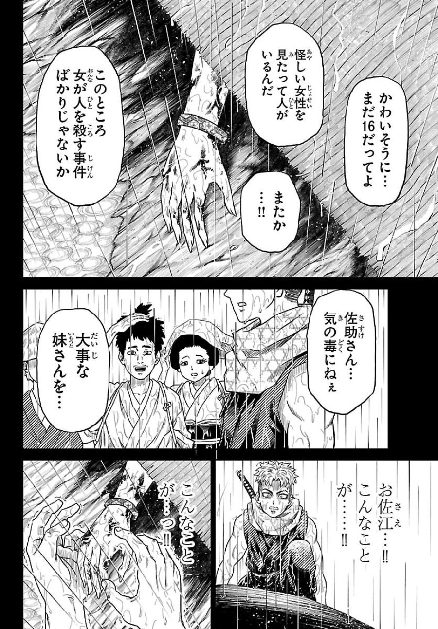 半蔵と十三人の女忍たち 第20話 - Page 2