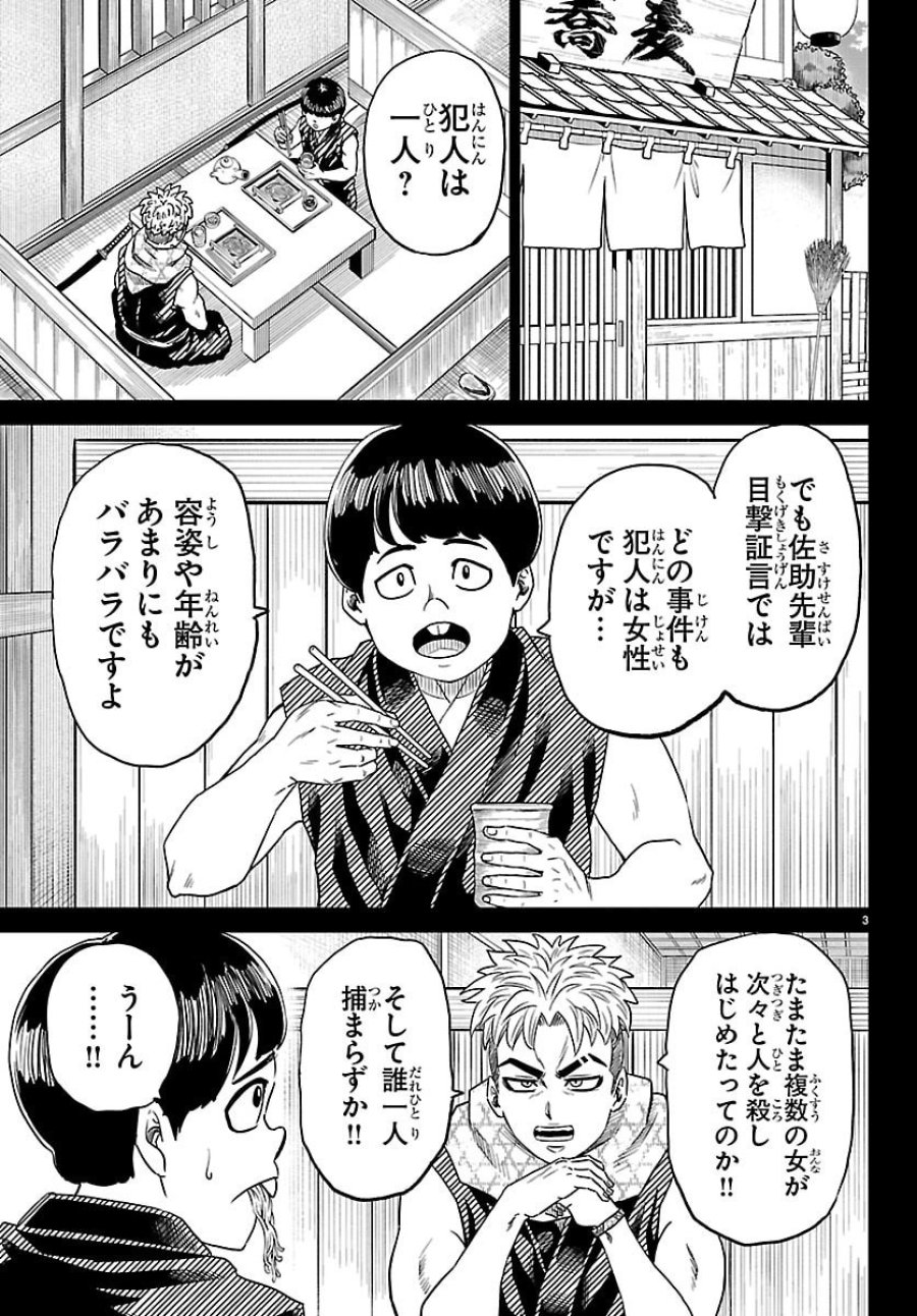 半蔵と十三人の女忍たち 第20話 - Page 3