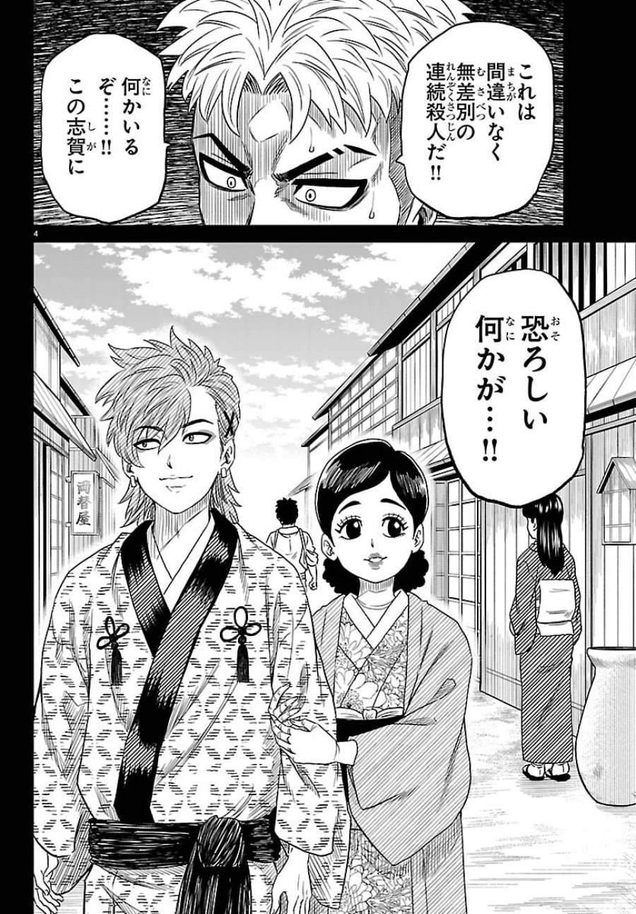 半蔵と十三人の女忍たち 第20話 - Page 4