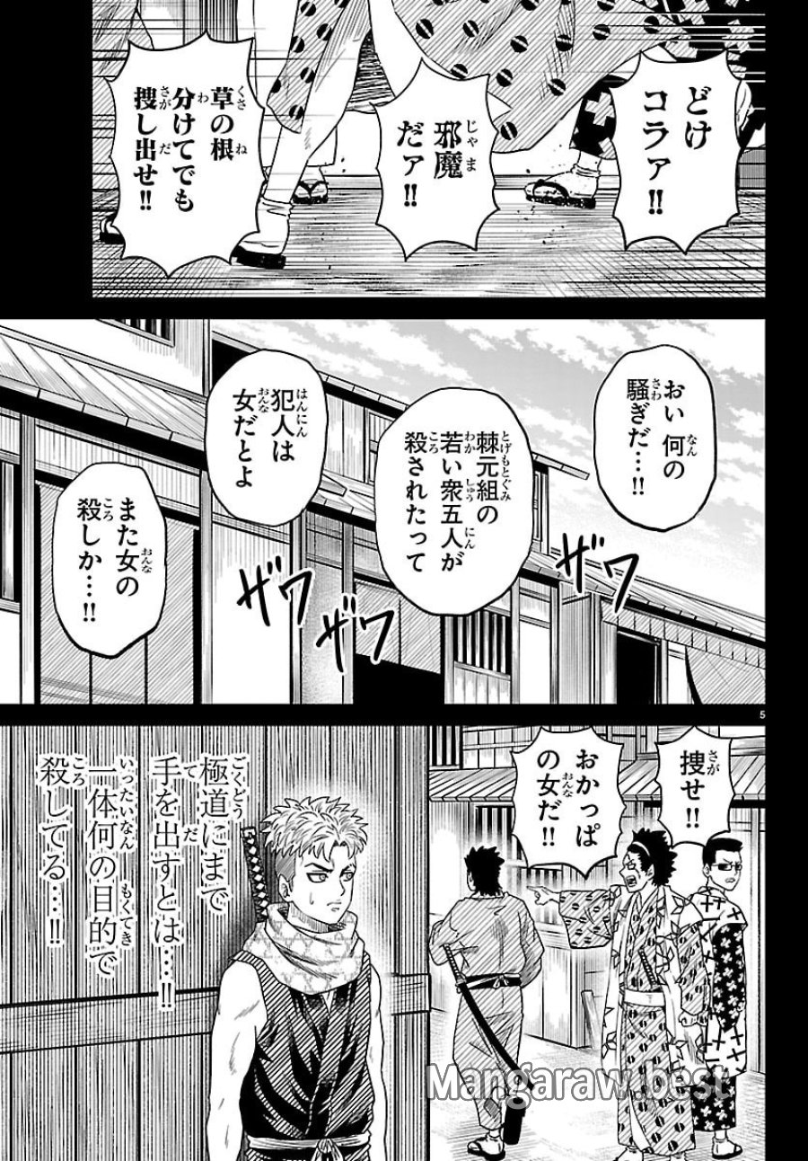 半蔵と十三人の女忍たち 第20話 - Page 5