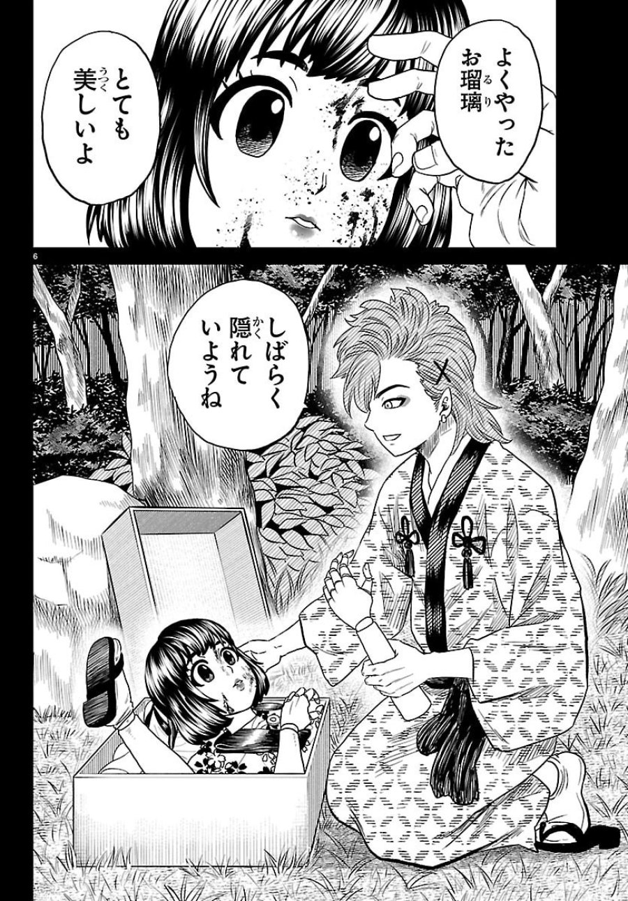 半蔵と十三人の女忍たち 第20話 - Page 6