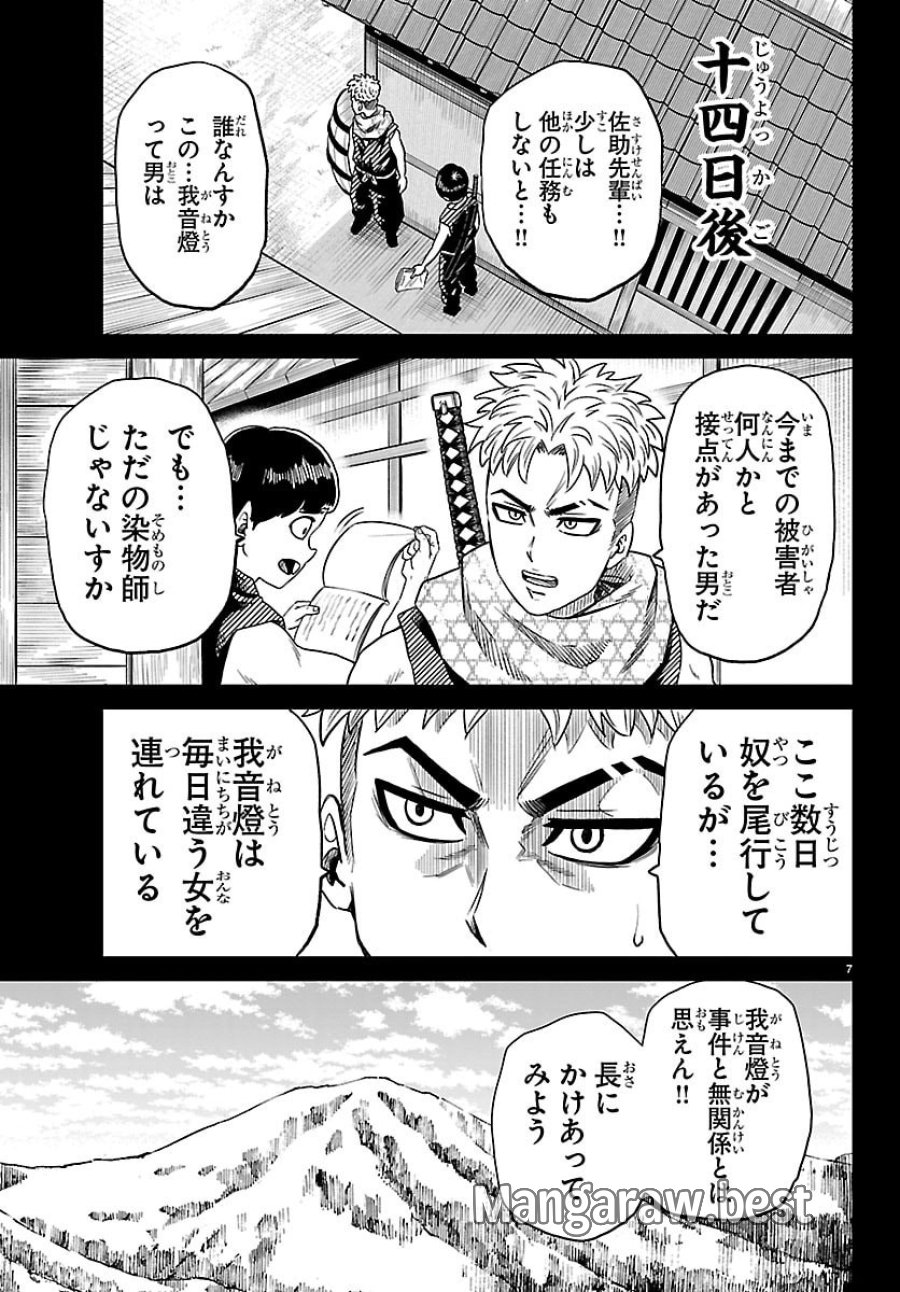 半蔵と十三人の女忍たち 第20話 - Page 7