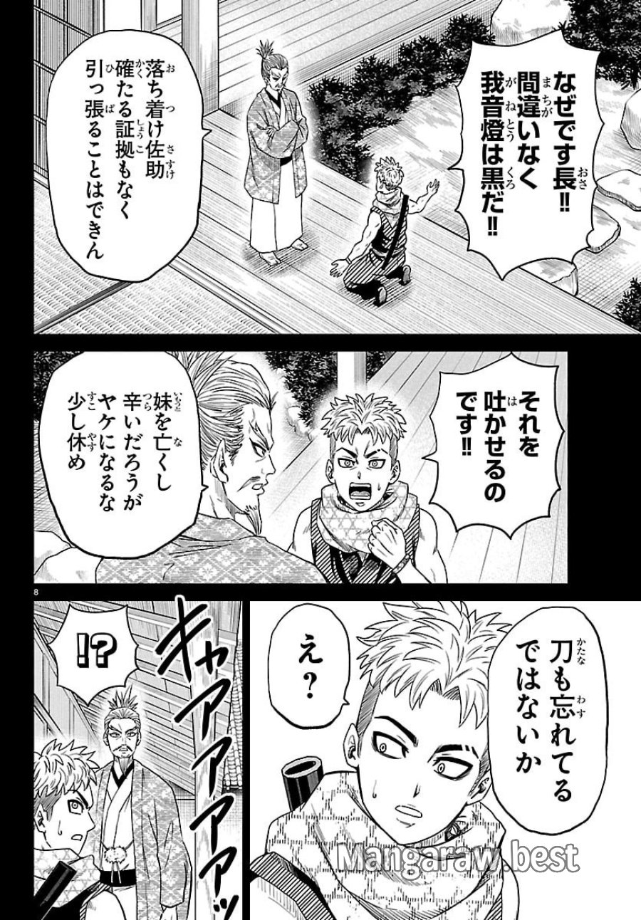 半蔵と十三人の女忍たち 第20話 - Page 8