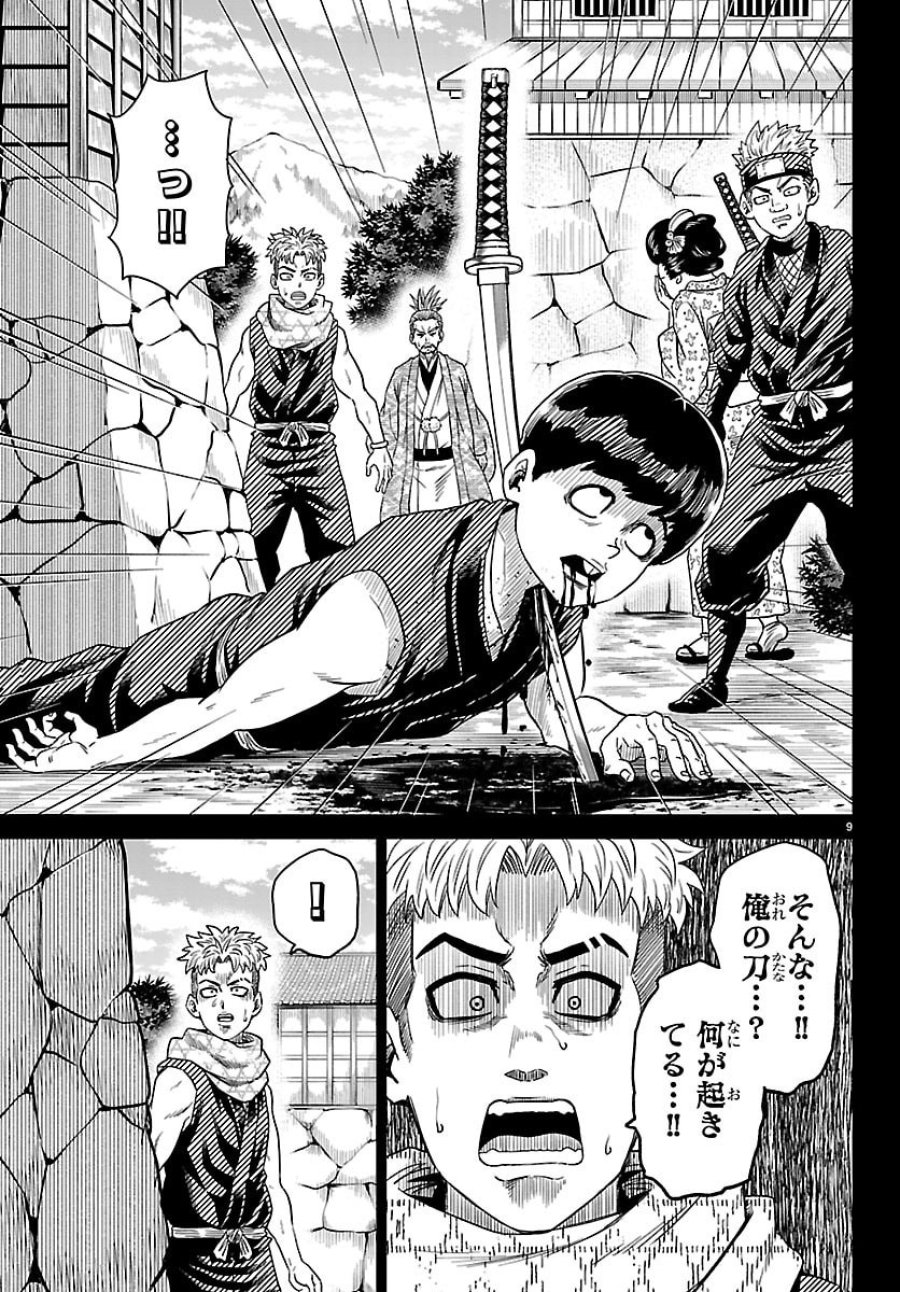 半蔵と十三人の女忍たち 第20話 - Page 9