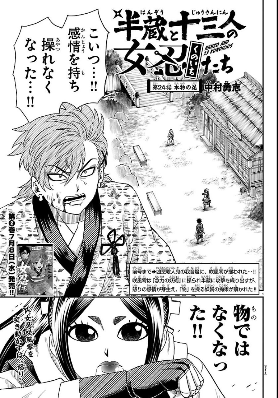 半蔵と十三人の女忍たち 第24話 - Page 1
