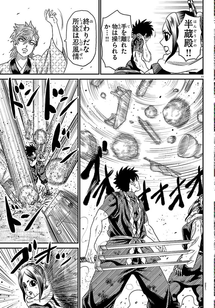 半蔵と十三人の女忍たち 第24話 - Page 11