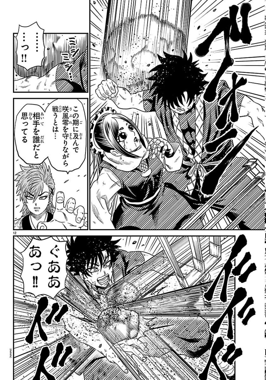半蔵と十三人の女忍たち 第24話 - Page 12