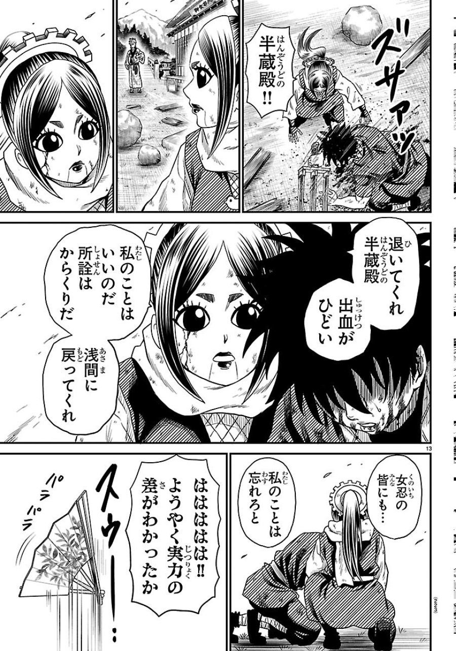 半蔵と十三人の女忍たち 第24話 - Page 13