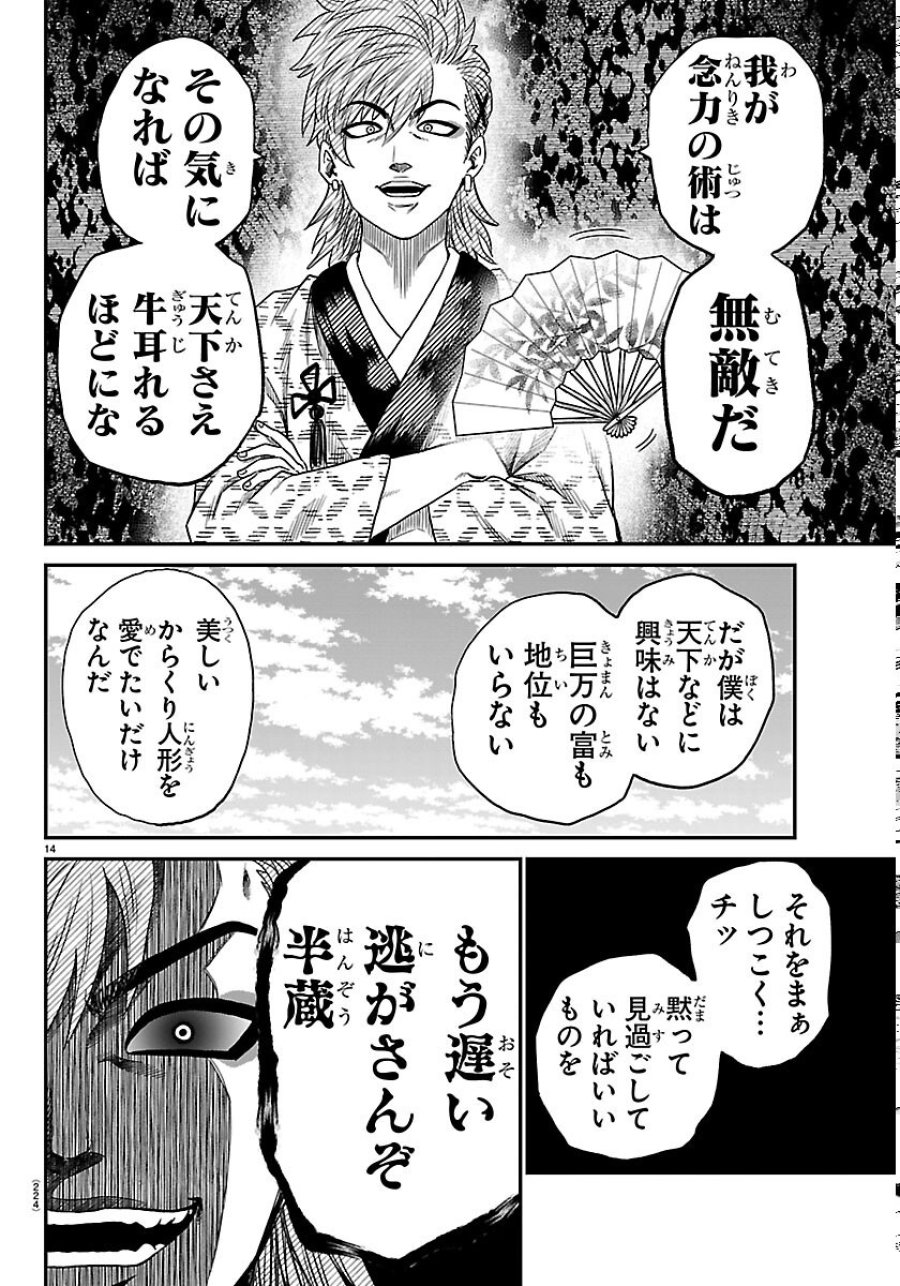 半蔵と十三人の女忍たち 第24話 - Page 14
