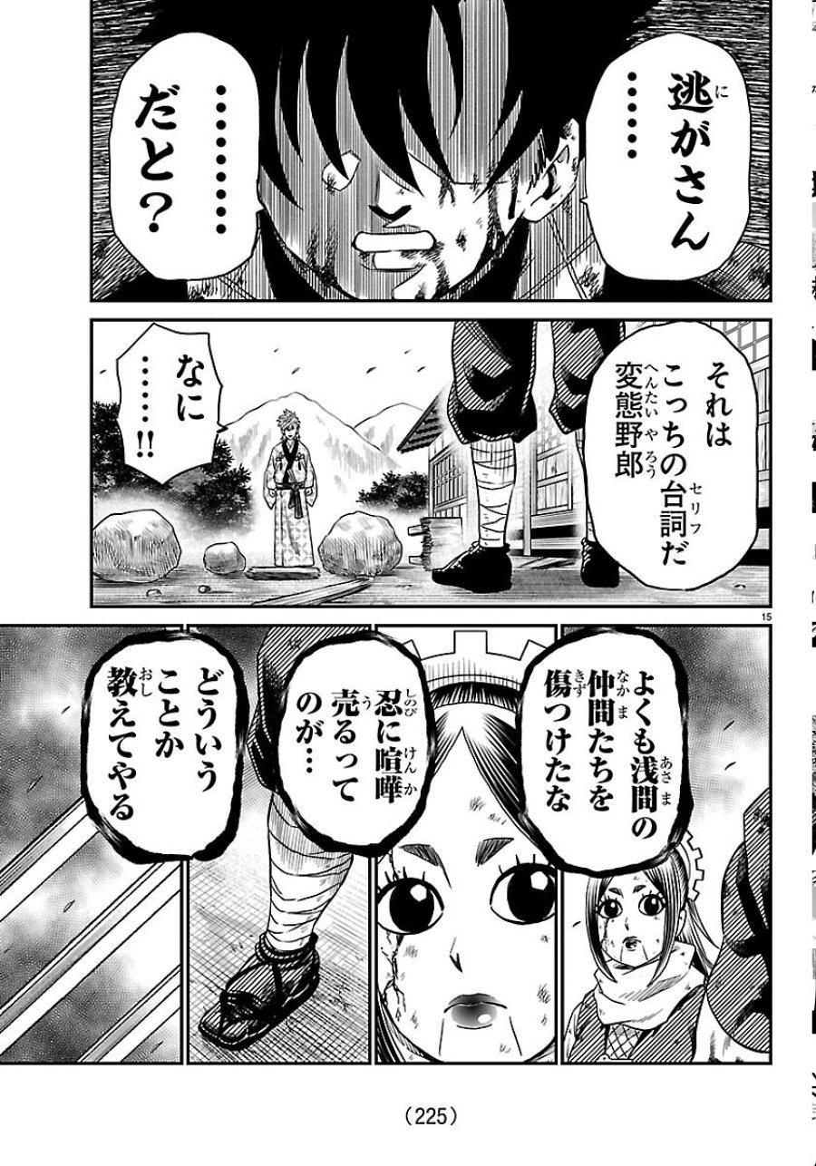 半蔵と十三人の女忍たち 第24話 - Page 15
