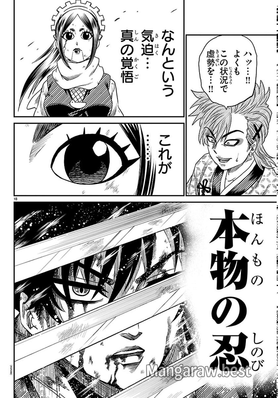 半蔵と十三人の女忍たち 第24話 - Page 18