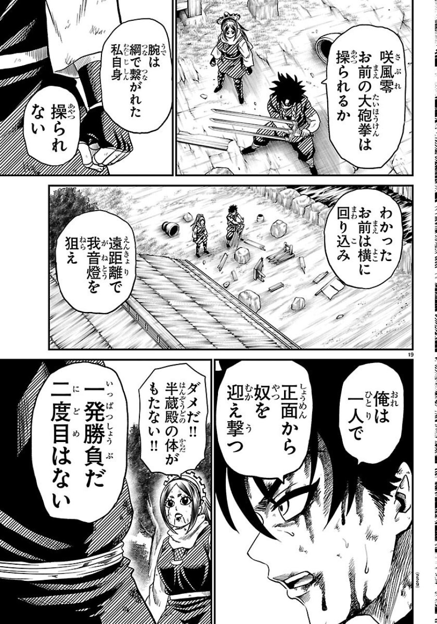 半蔵と十三人の女忍たち 第24話 - Page 19