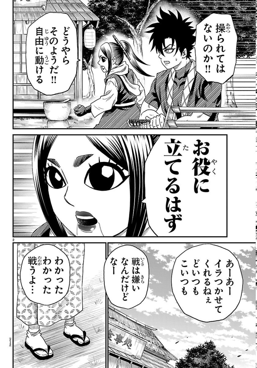 半蔵と十三人の女忍たち 第24話 - Page 2