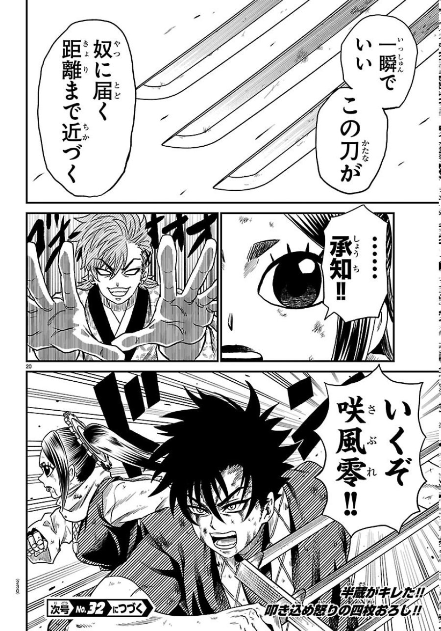 半蔵と十三人の女忍たち 第24話 - Page 20