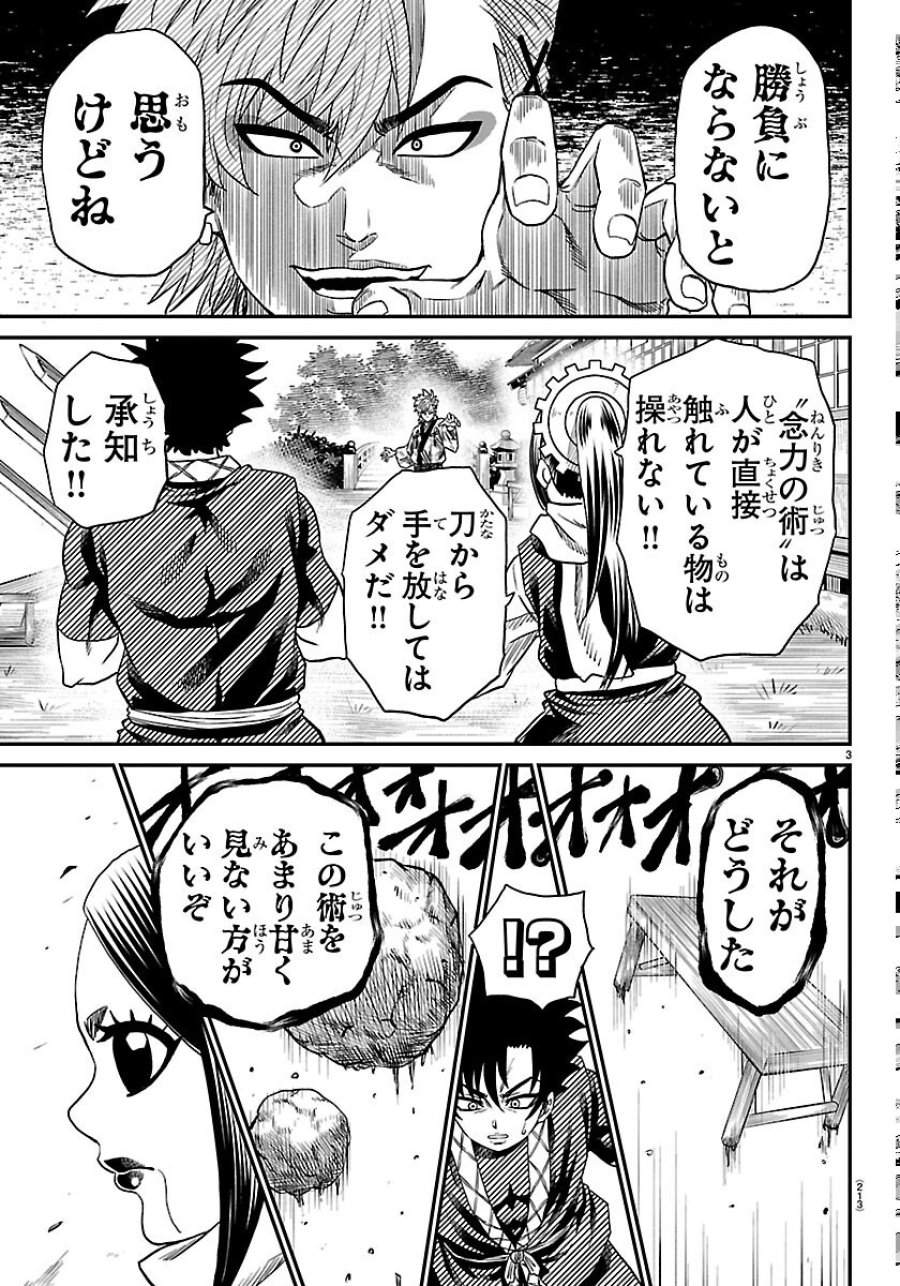 半蔵と十三人の女忍たち 第24話 - Page 3