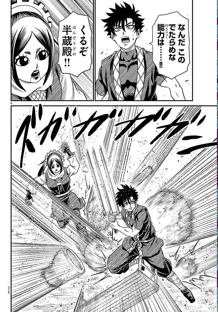 半蔵と十三人の女忍たち 第24話 - Page 6