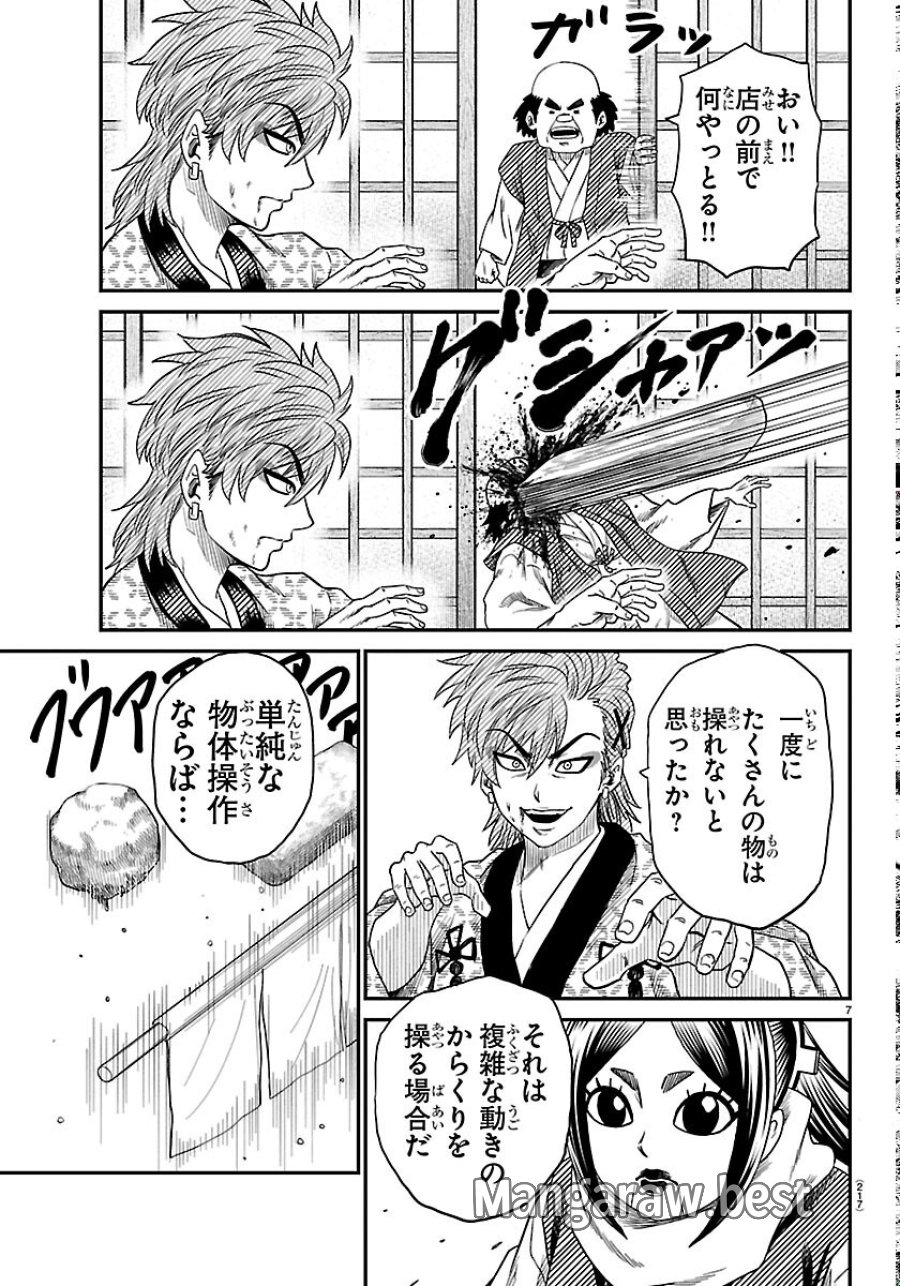 半蔵と十三人の女忍たち 第24話 - Page 7