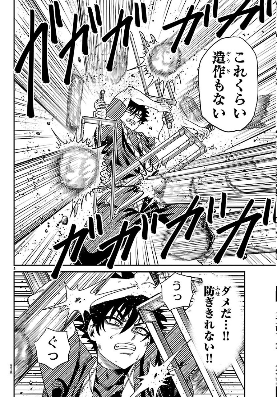 半蔵と十三人の女忍たち 第24話 - Page 8