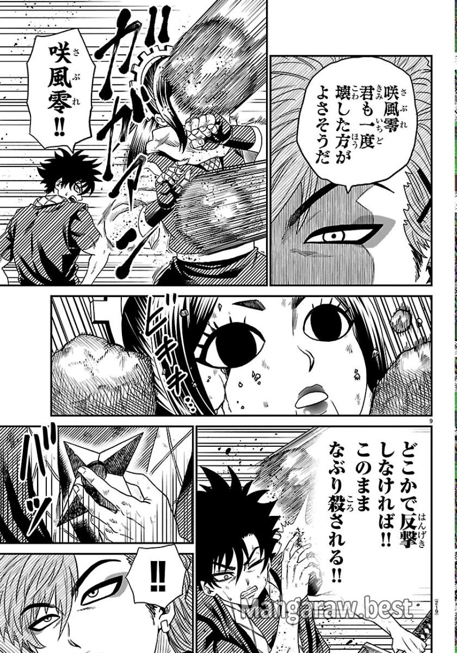 半蔵と十三人の女忍たち 第24話 - Page 9