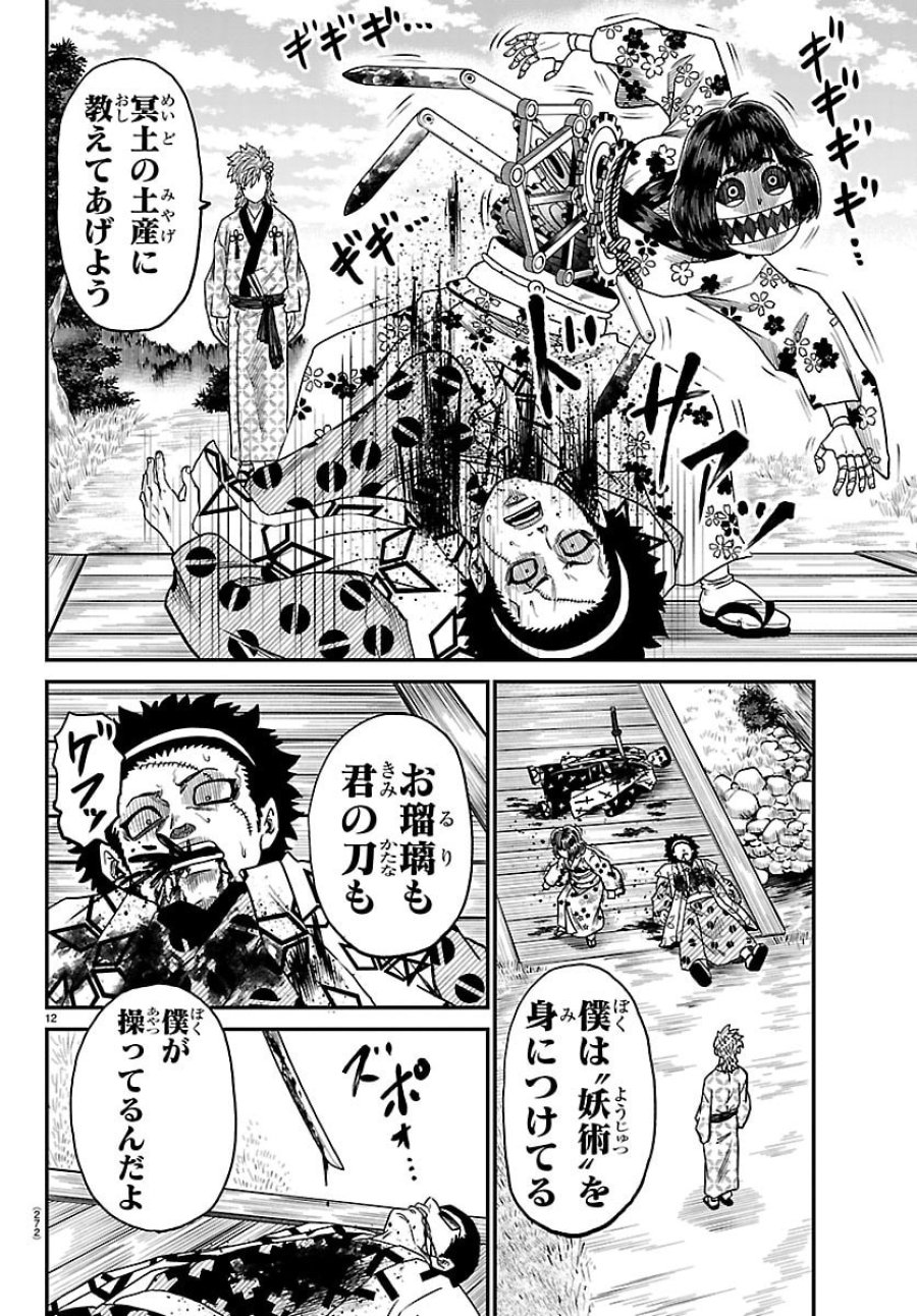 半蔵と十三人の女忍たち 第19話 - Trang 12