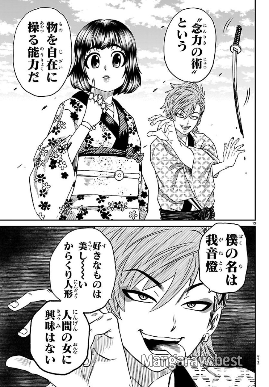 半蔵と十三人の女忍たち 第19話 - Trang 13