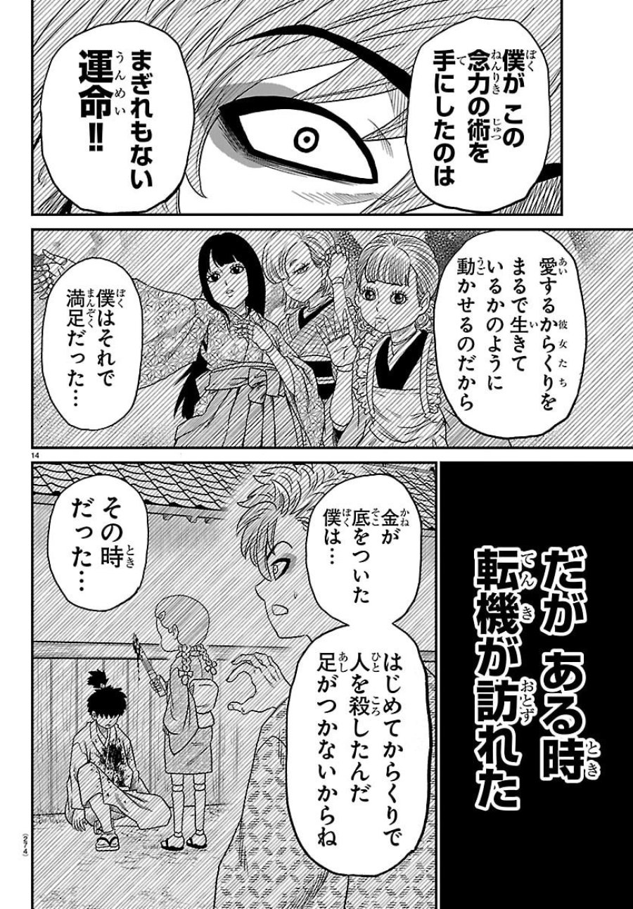 半蔵と十三人の女忍たち 第19話 - Trang 14