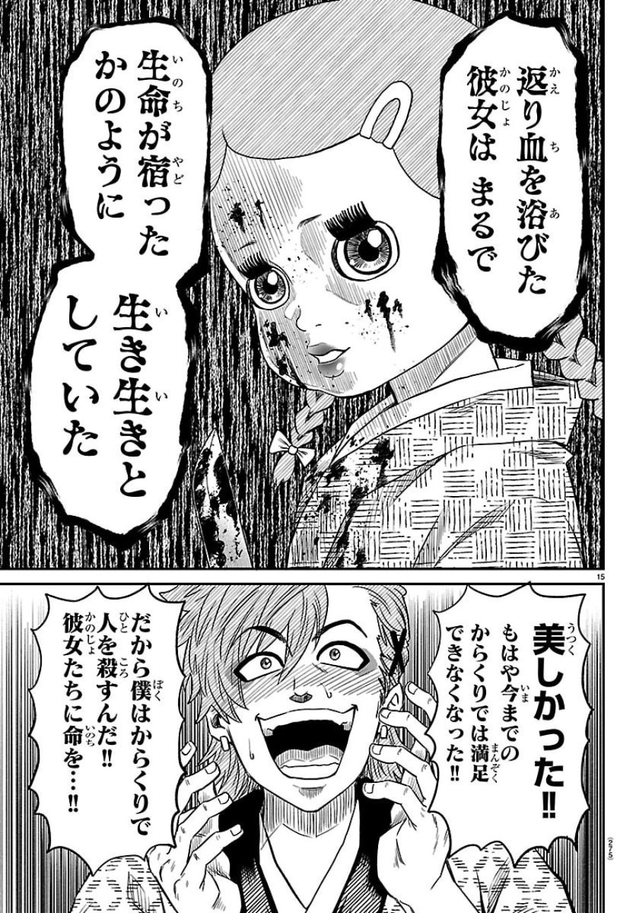 半蔵と十三人の女忍たち 第19話 - Trang 15