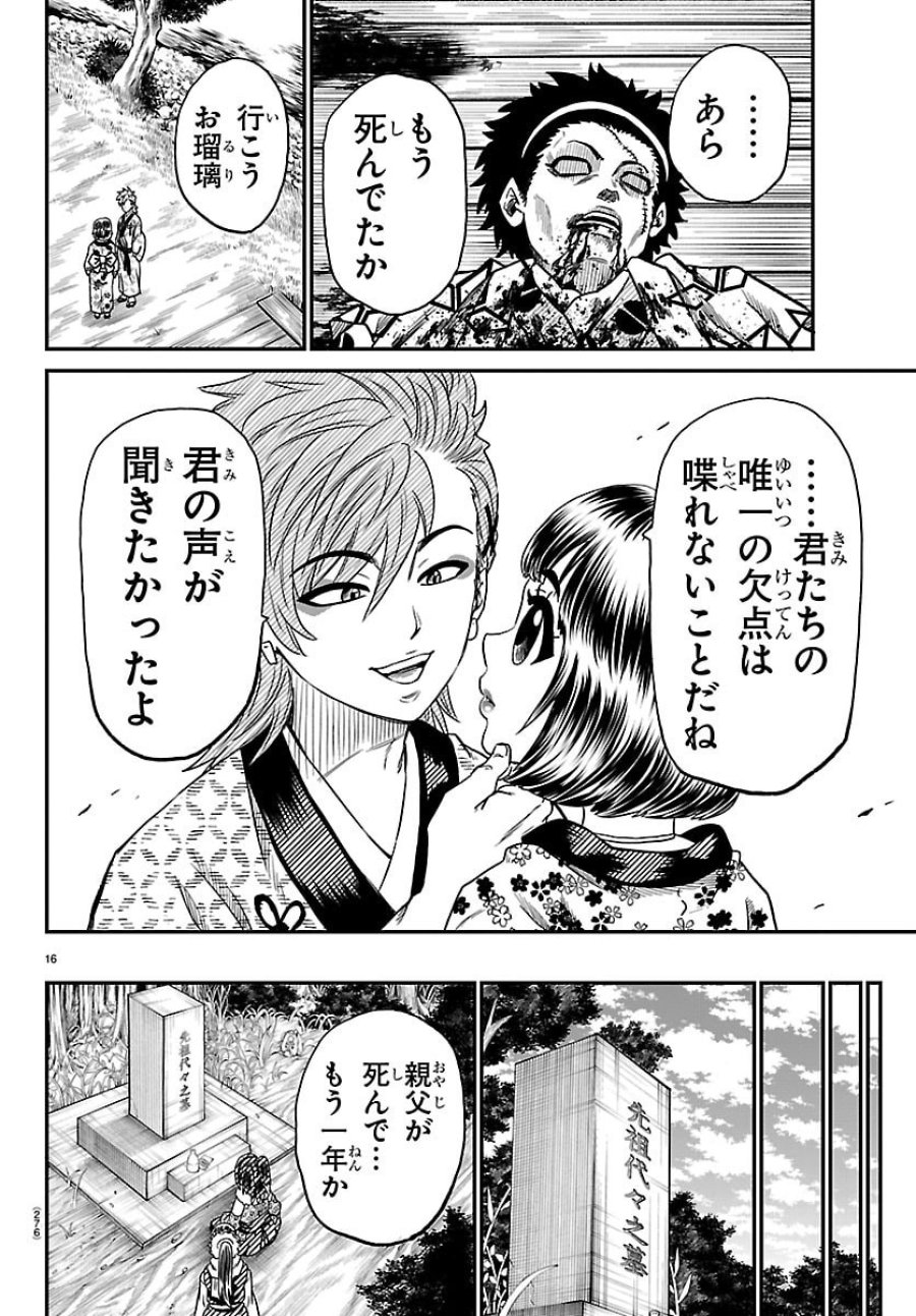半蔵と十三人の女忍たち 第19話 - Trang 16