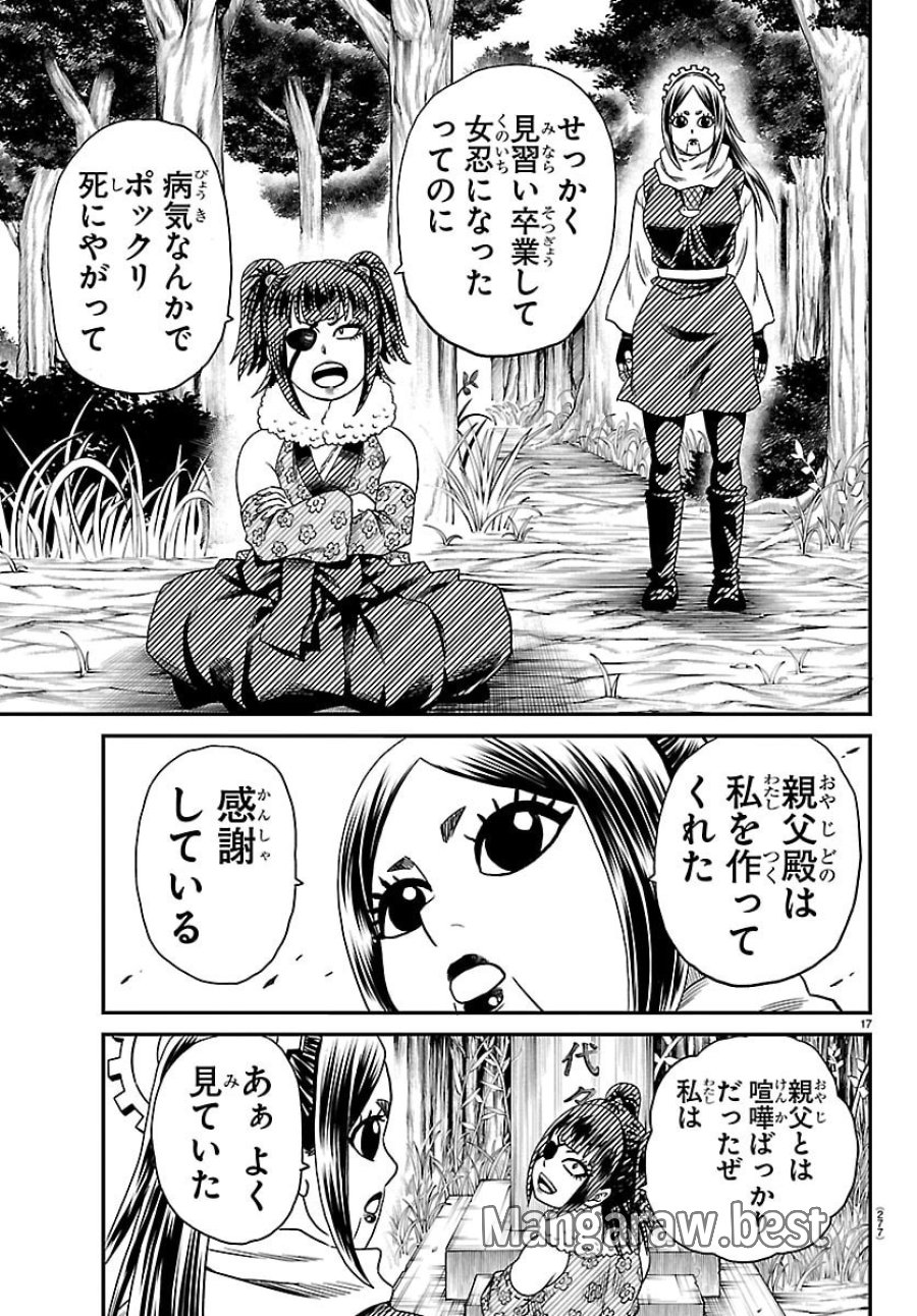 半蔵と十三人の女忍たち 第19話 - Trang 17