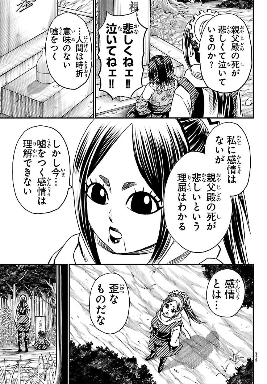 半蔵と十三人の女忍たち 第19話 - Trang 19