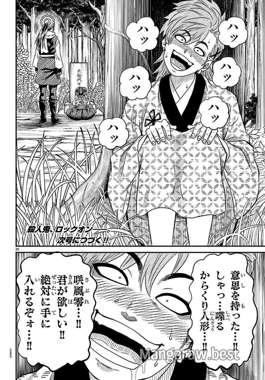 半蔵と十三人の女忍たち 第19話 - Trang 20