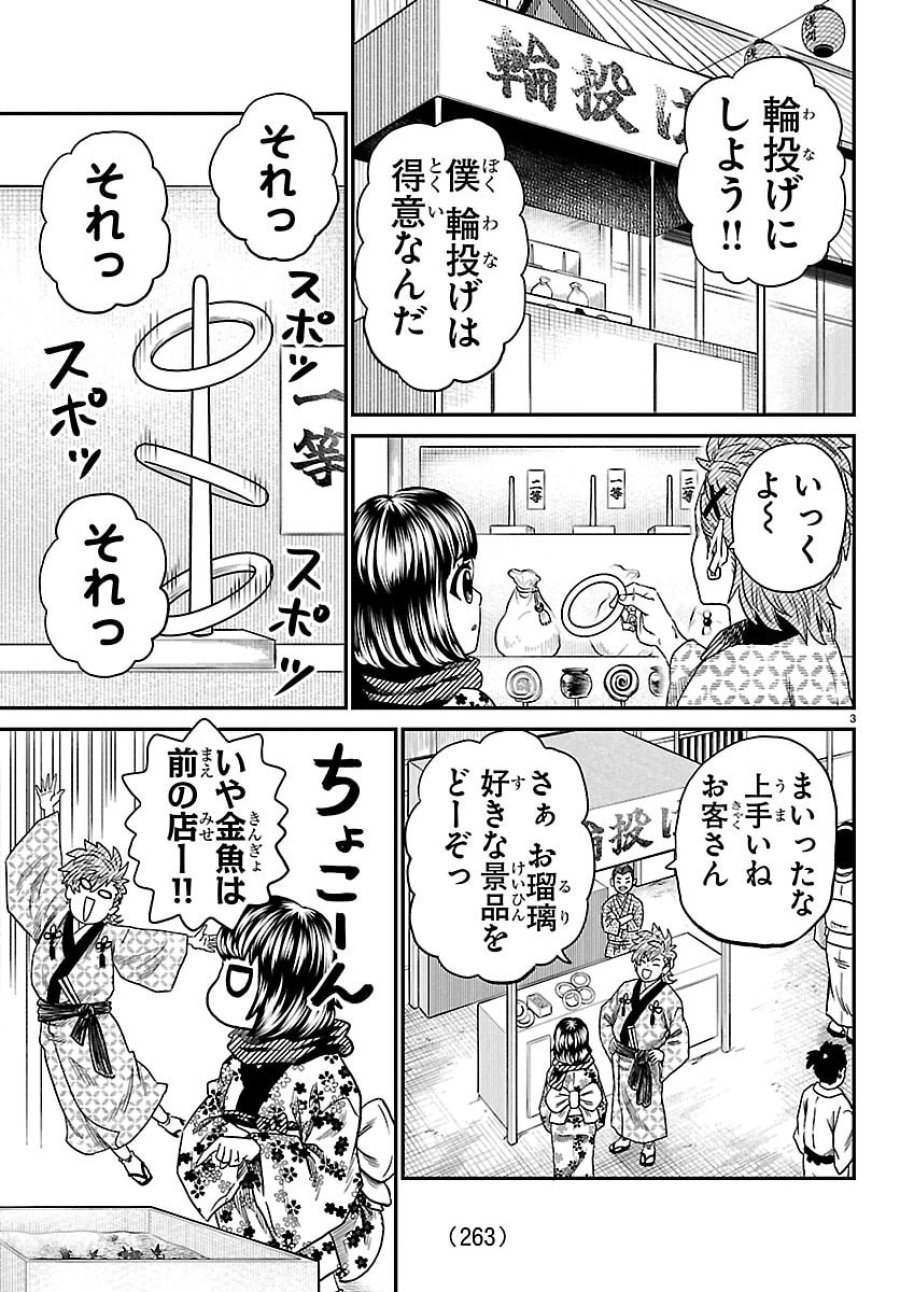 半蔵と十三人の女忍たち 第19話 - Trang 3