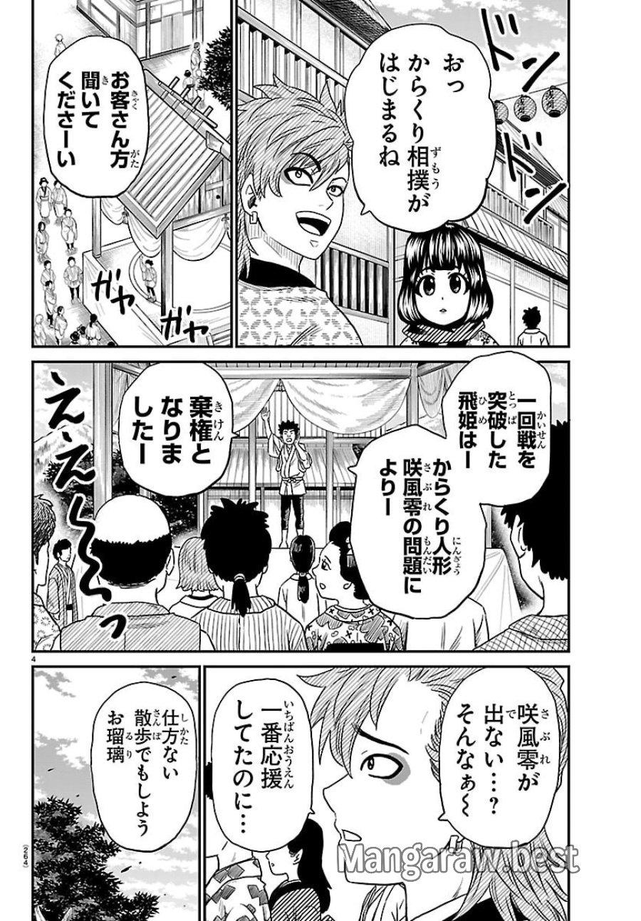 半蔵と十三人の女忍たち 第19話 - Trang 4