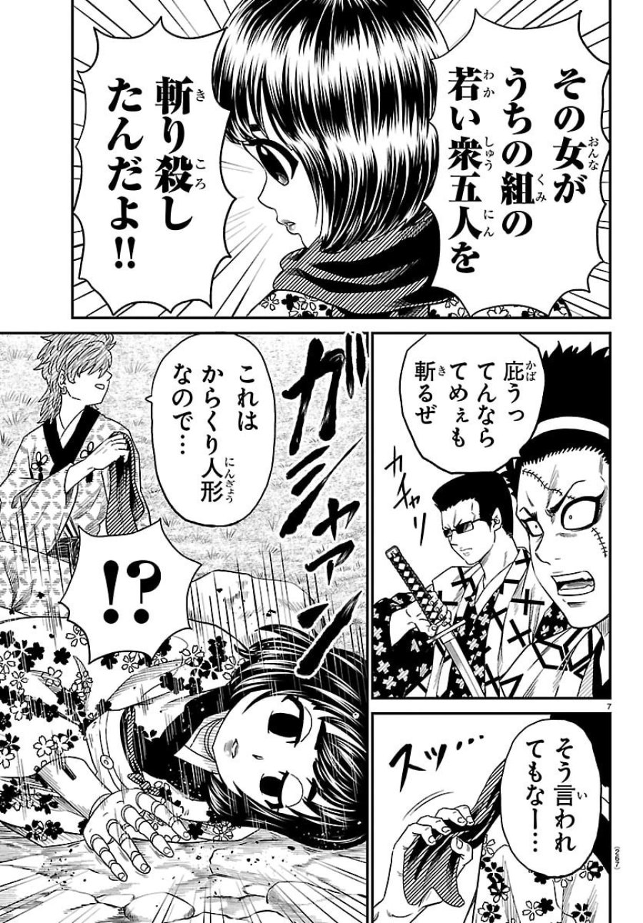 半蔵と十三人の女忍たち 第19話 - Trang 7