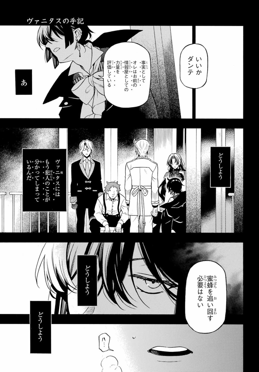 ヴァニタスの手記 第68話 - Page 1